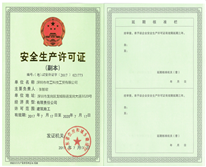 【粤工科技】-安全生产许可证